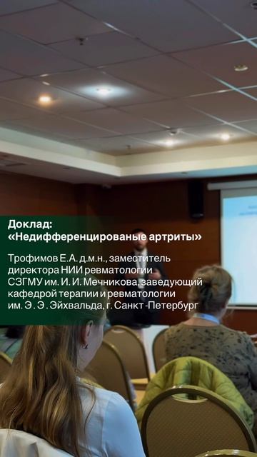Региональная практическая школа Ревматологии, г. Петрозаводск