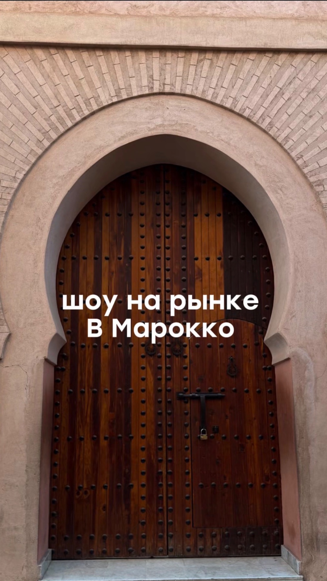 Шоу на рынке в Марокко