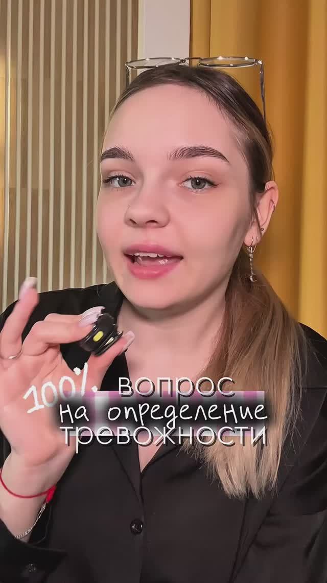 Легкий ВОПРОС на «Тревожность»