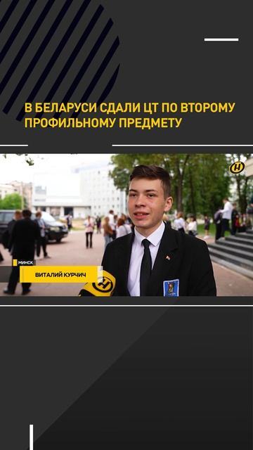 В Беларуси сдали ЦТ по второму профильному предмету