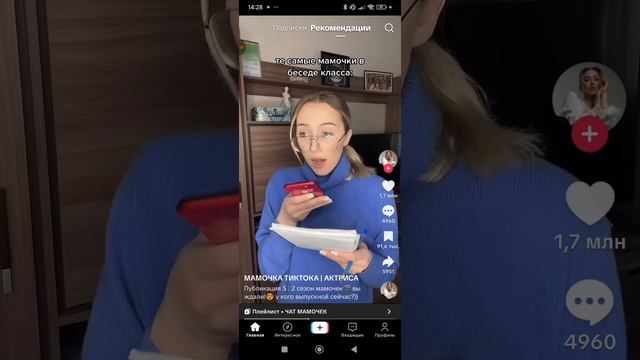тик ток