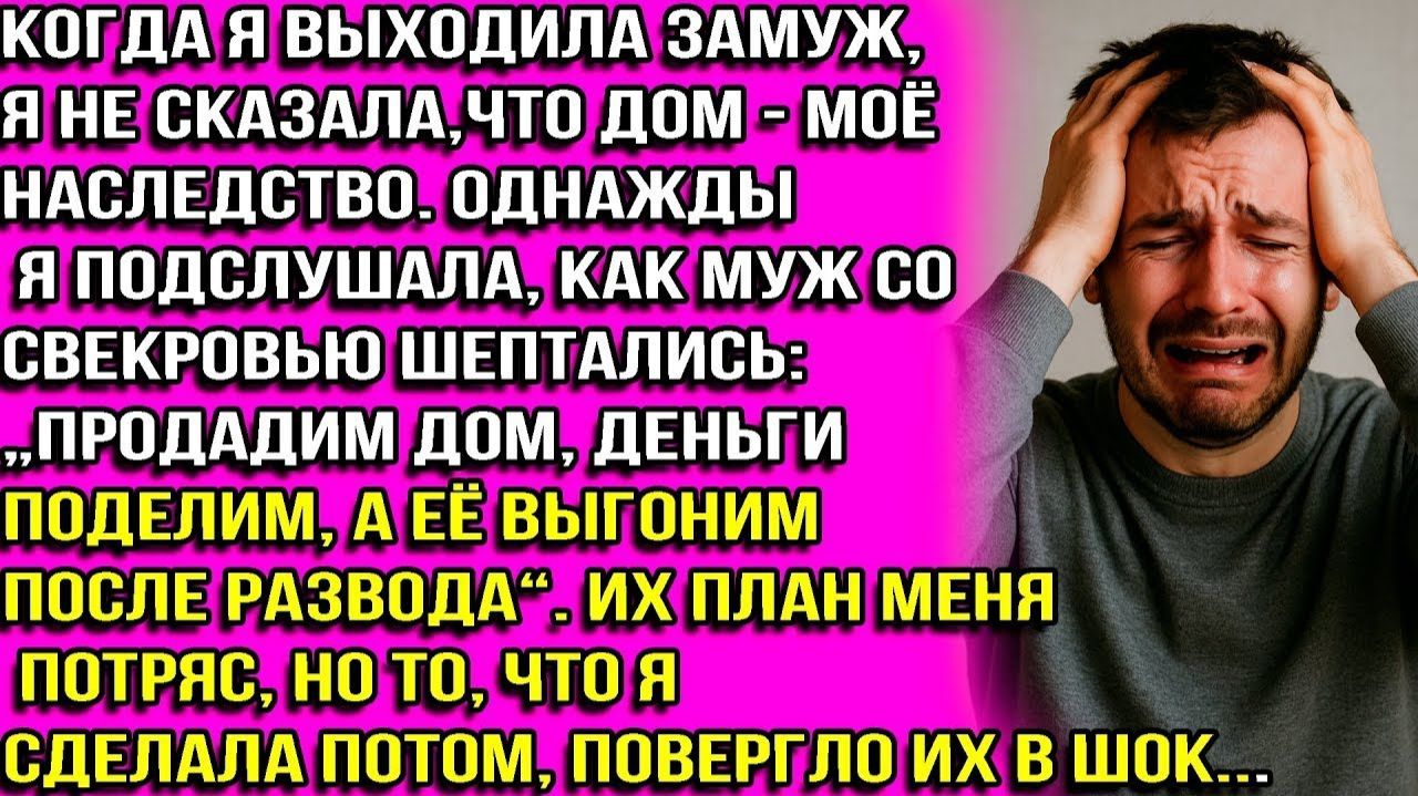 Выйдя замуж, Марина не призналась ни мужу, ни свекрови, чей дом, и не зря, вскоре...
