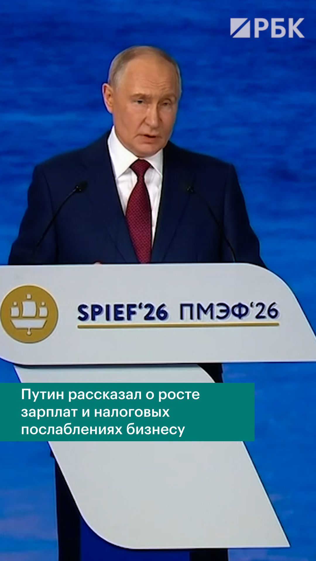 Путин рассказал о росте зарплат и налоговых послаблениях бизнесу