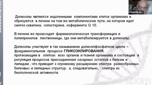Как продлить молодость Тайна полипренолов