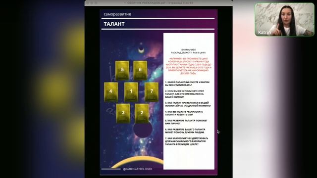 Узнать свой талант и способ его монзтизации с помощью таро-расклада