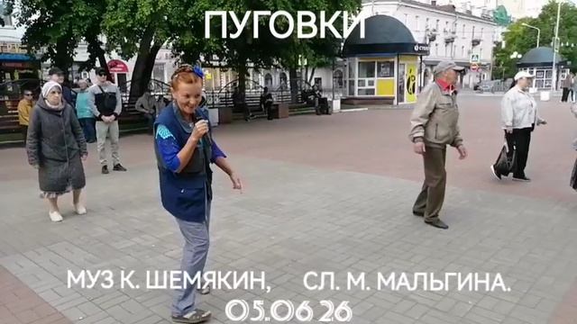 Пуговки. Муз. К. Шемякин, сл. М. Мальгина.