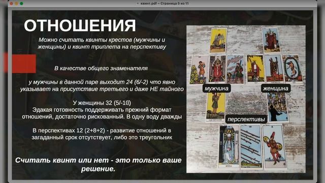 Квинт в раскладах таро. О чем расскажет квинтэссенция?