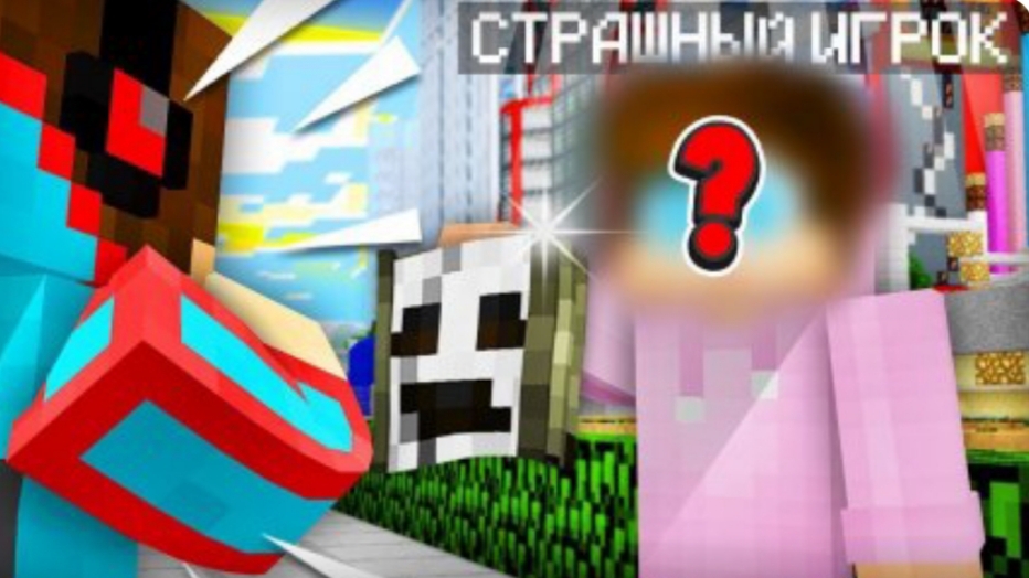 СТРАШНЫЙ ИГРОК ПОКАЗАЛ СВОЁ ЛИЦО В МАЙНКРАФТ КОМПОТ МАЙНКРАФТ