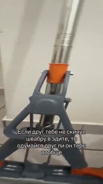 Эдит про швабру