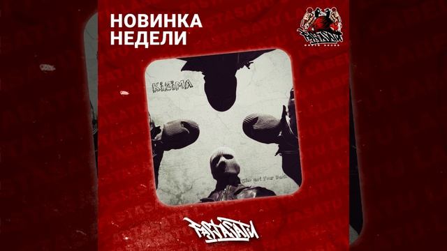 KiZiMA - Who Got Your Back