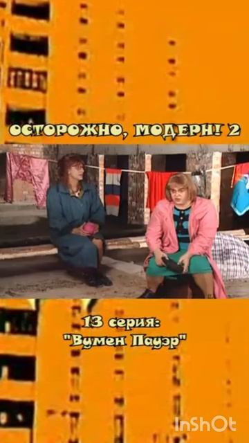 Жёны прапорщика Задова и ботаника ушли жить на чердак🫣😁Прапорщик Задов #юмор #смешно #смех #смешно