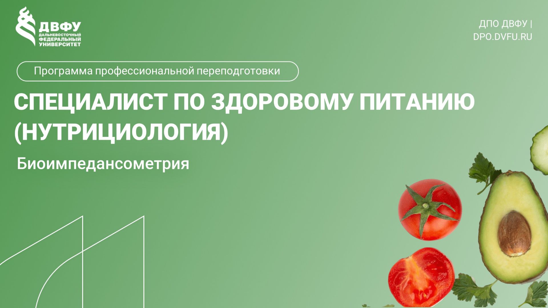 5.2.2 Практика биоипеданс Траценко