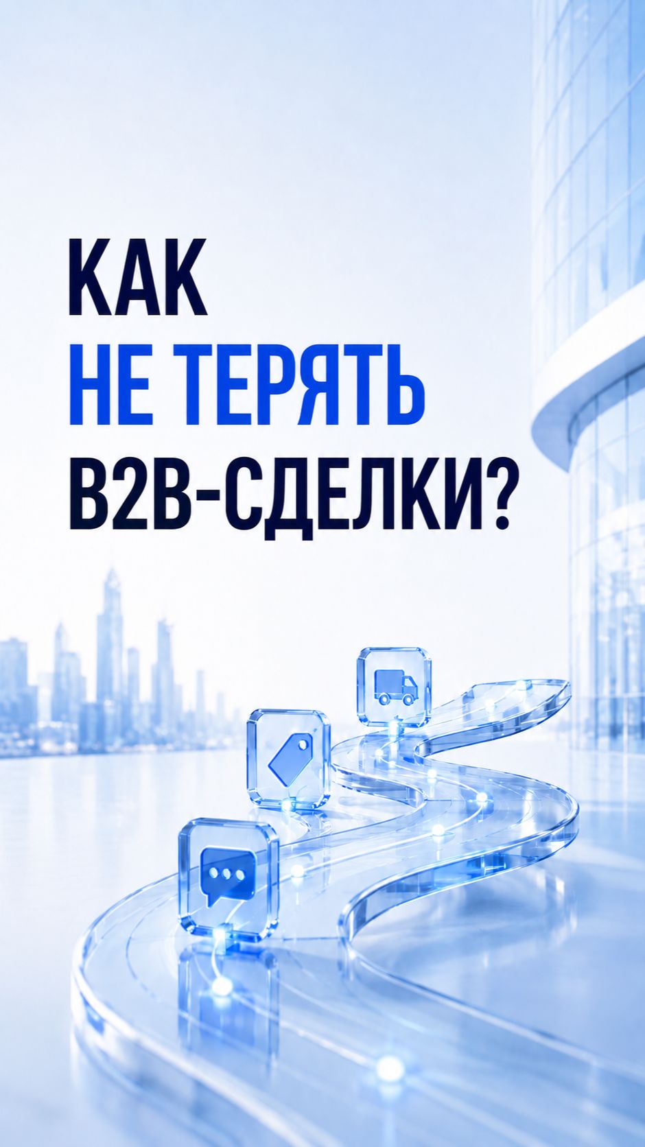 Где сделки превращаются в 