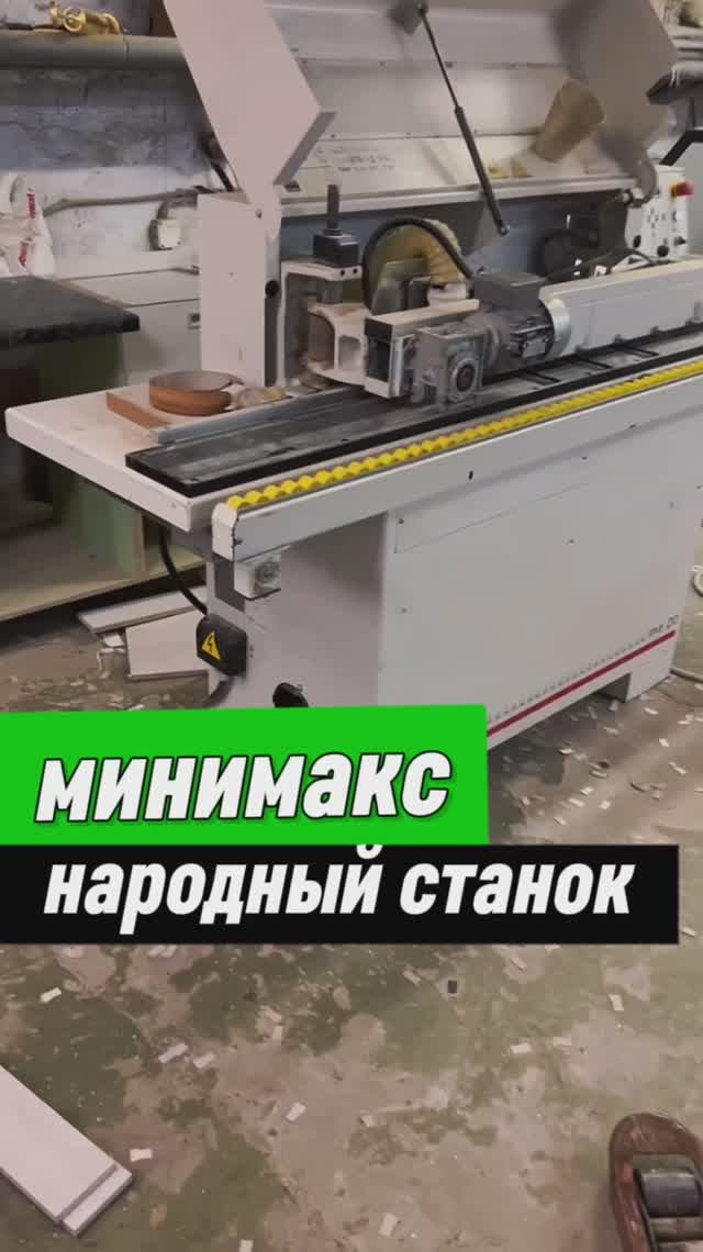 Доступный станок для кромки мебели