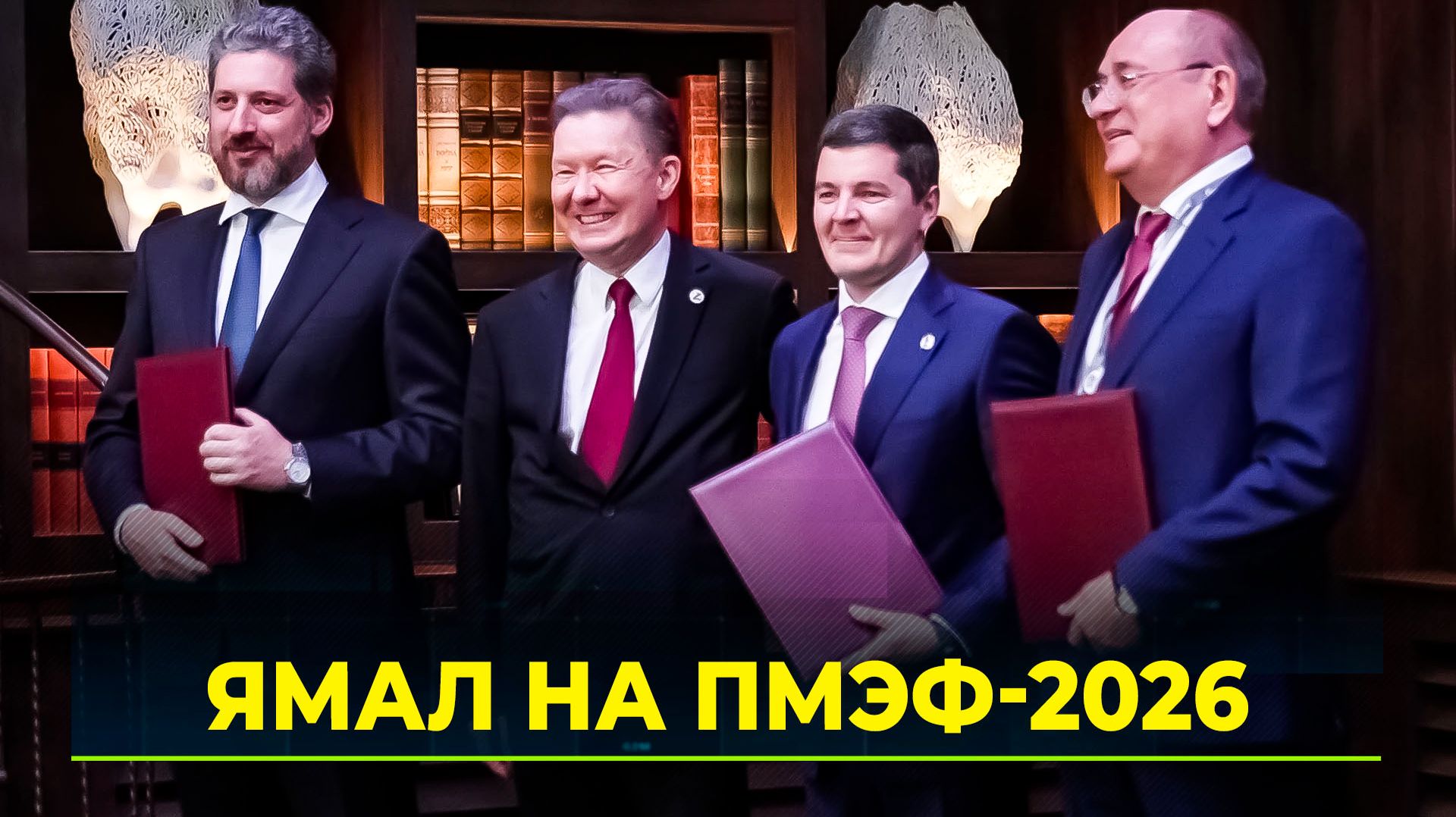 Продуктивный день для ямальской делегации