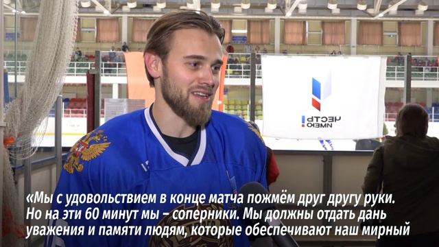 В Губкине в поддержку участников СВО провели матч по хоккею