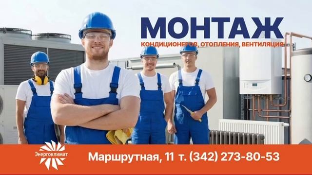 Как установить кондиционер, вентиляцию или отопление?