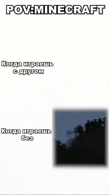 Майнкрафт пов