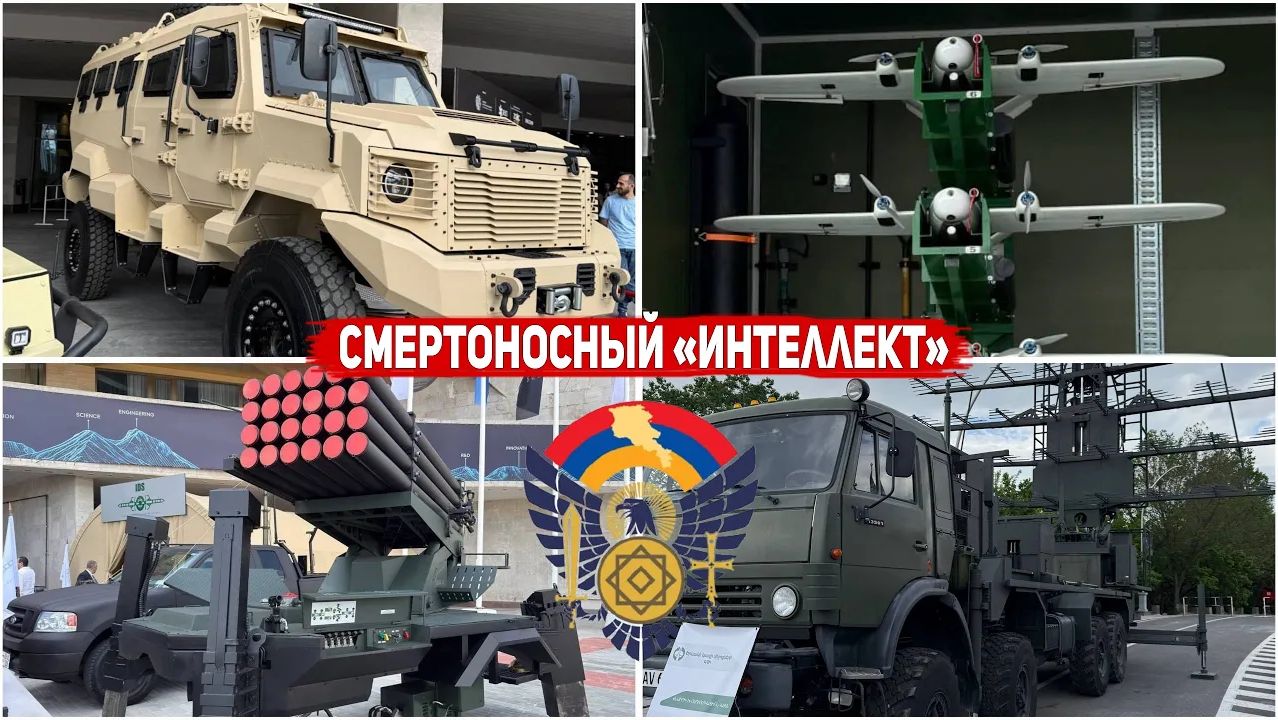 Ереван вооружается Армения создает собственную армию будущего своими руками!