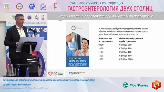 Шишин Кирилл Вячеславович Как правильно подготовить больного и провести колоноскопию чтоб доверять р