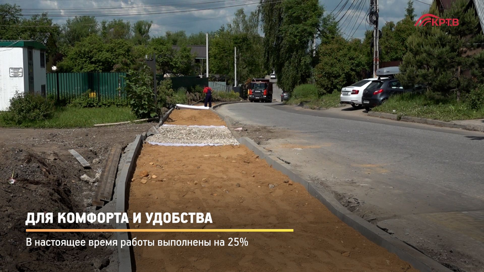 КРТВ. Для комфорта и удобства