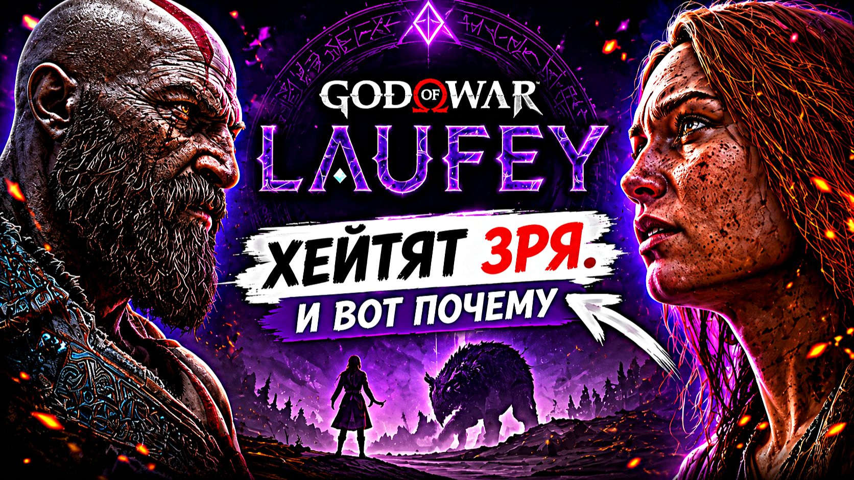 God Of War без Кратоса На самом деле это крутая идея.