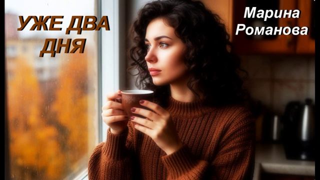 © Марина Романова 