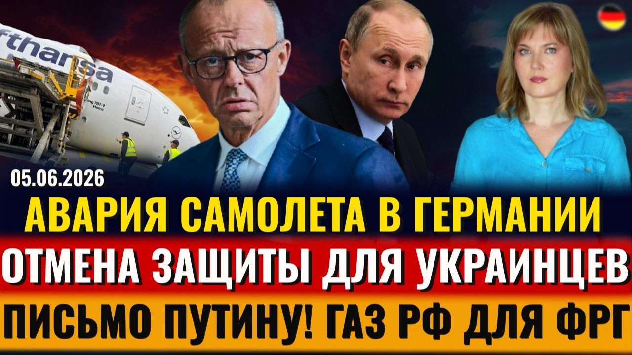 ОТМЕНА ЗАЩИТЫ для украинцев, ПИСЬМО Путину (Alla Frankfurt - Новости Германии и Мира)
