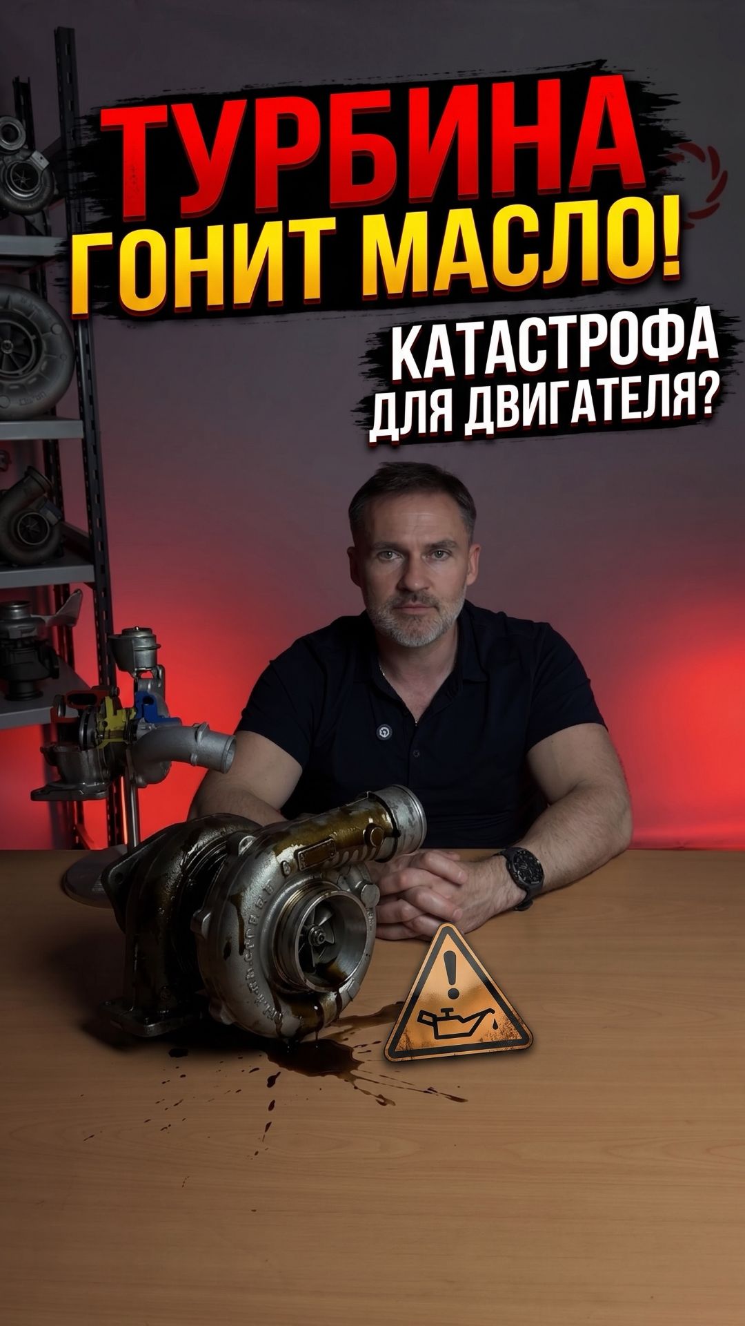 Что может случиться если турбина гонит масло?