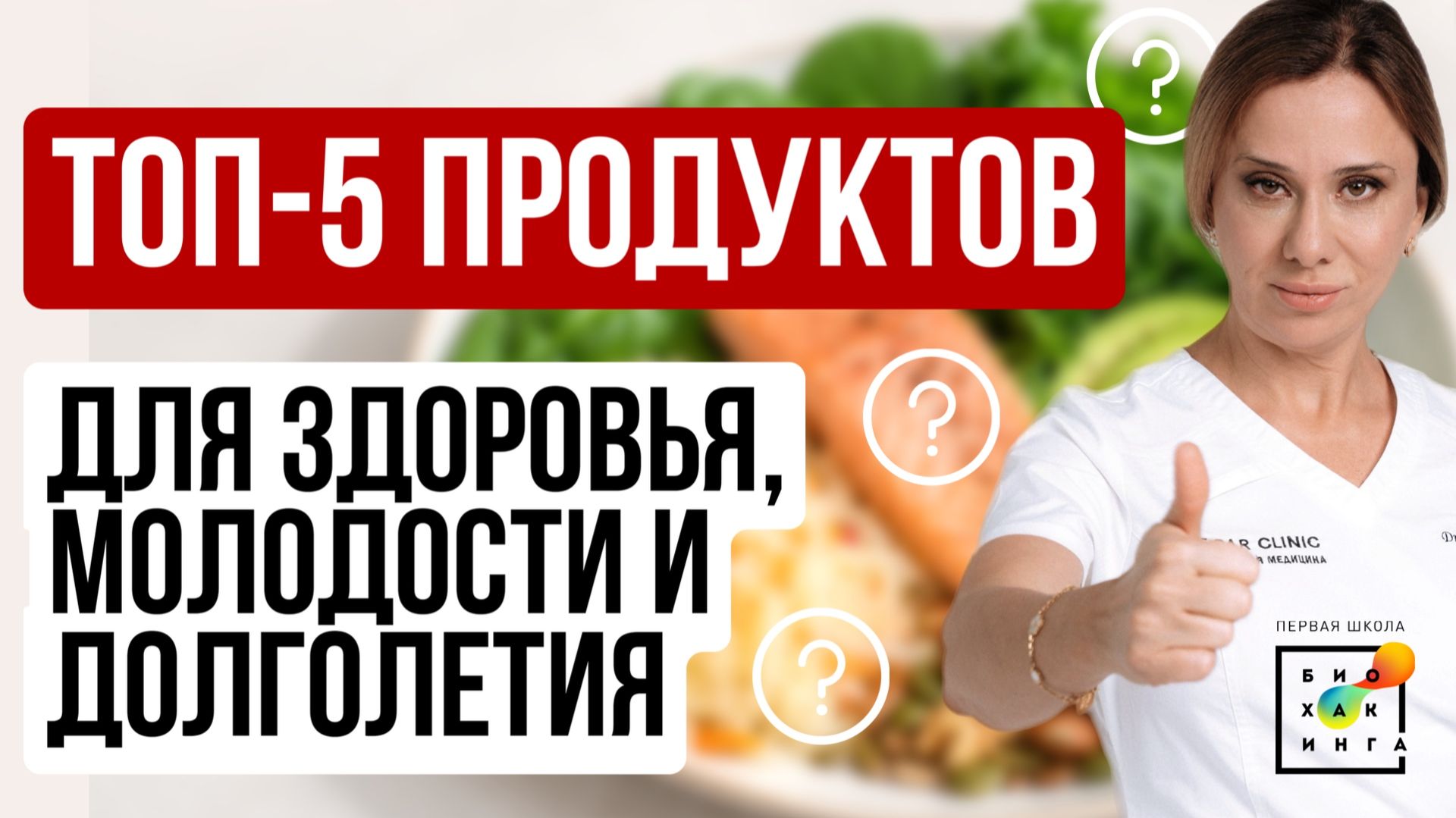 Топ-5 продуктов для здоровья, молодости и долголетия! #питание #пшб #иринабаранова