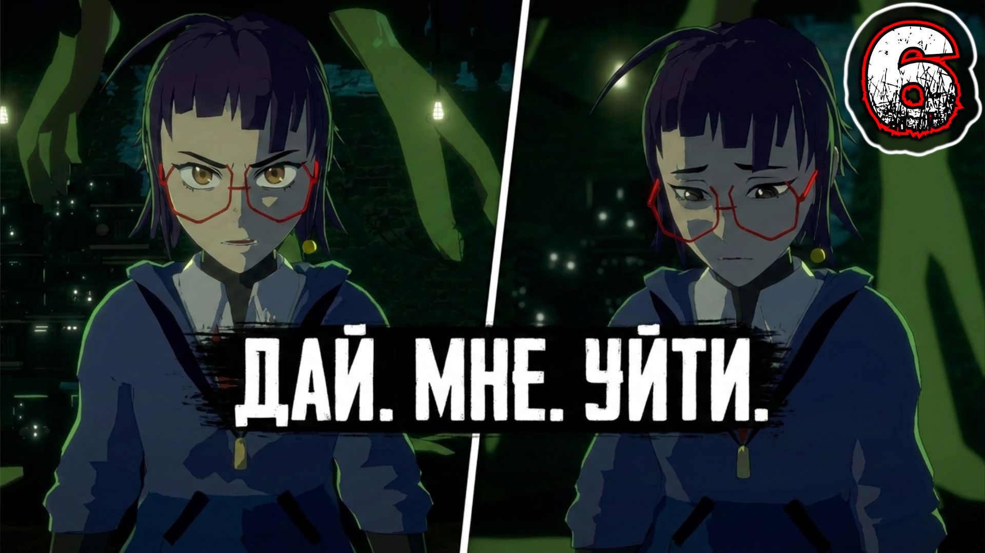 NECROBARISTA #6 - Дай. Мне. Уйти.