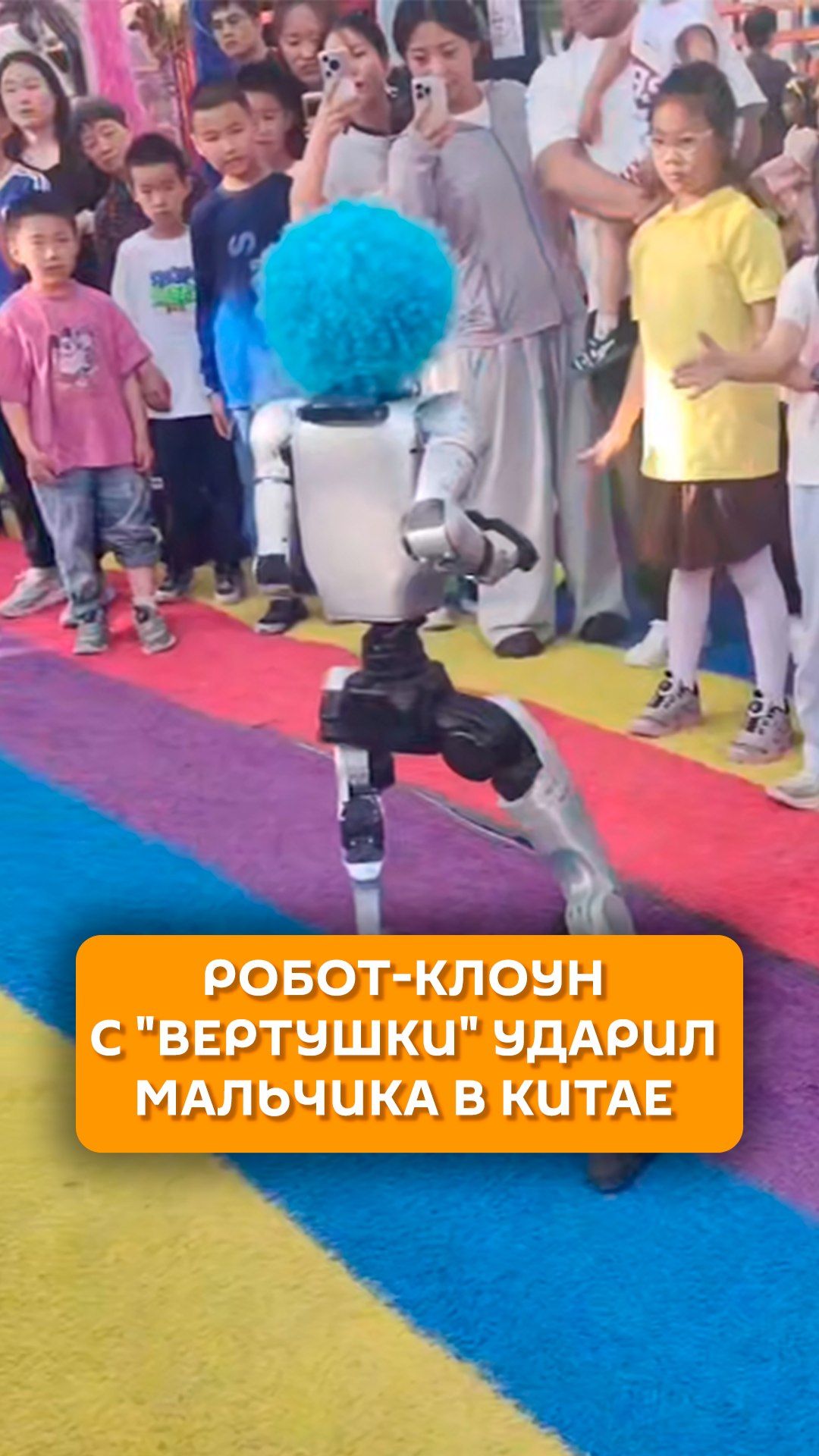 Робот-клоун с 