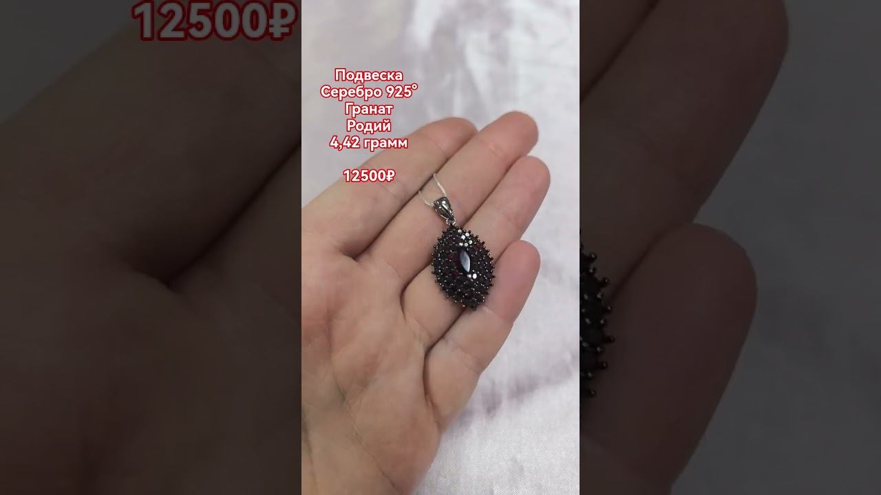 заказ WhatsApp/telegram 89155179422 #сереброзолотокурск #ювелирнаялавкагранатовыйбраслет