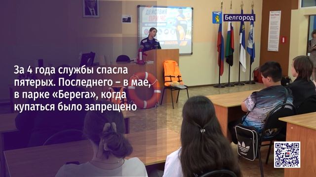 Сотрудники ГОЧС Белгорода возобновили занятия по безопасности на воде и для студентов