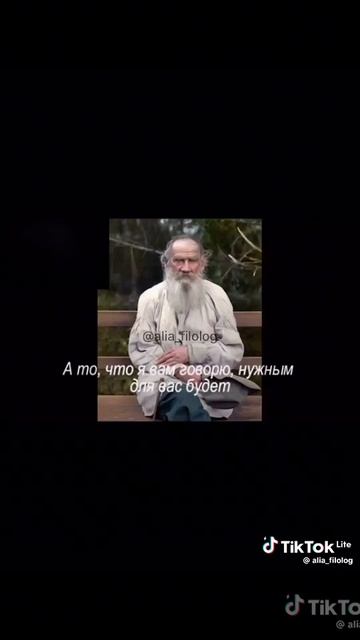 ОБРАЩЕНИЕ Л. Н. ТОЛСТОГО к ученикам нашей коррекционной школы 