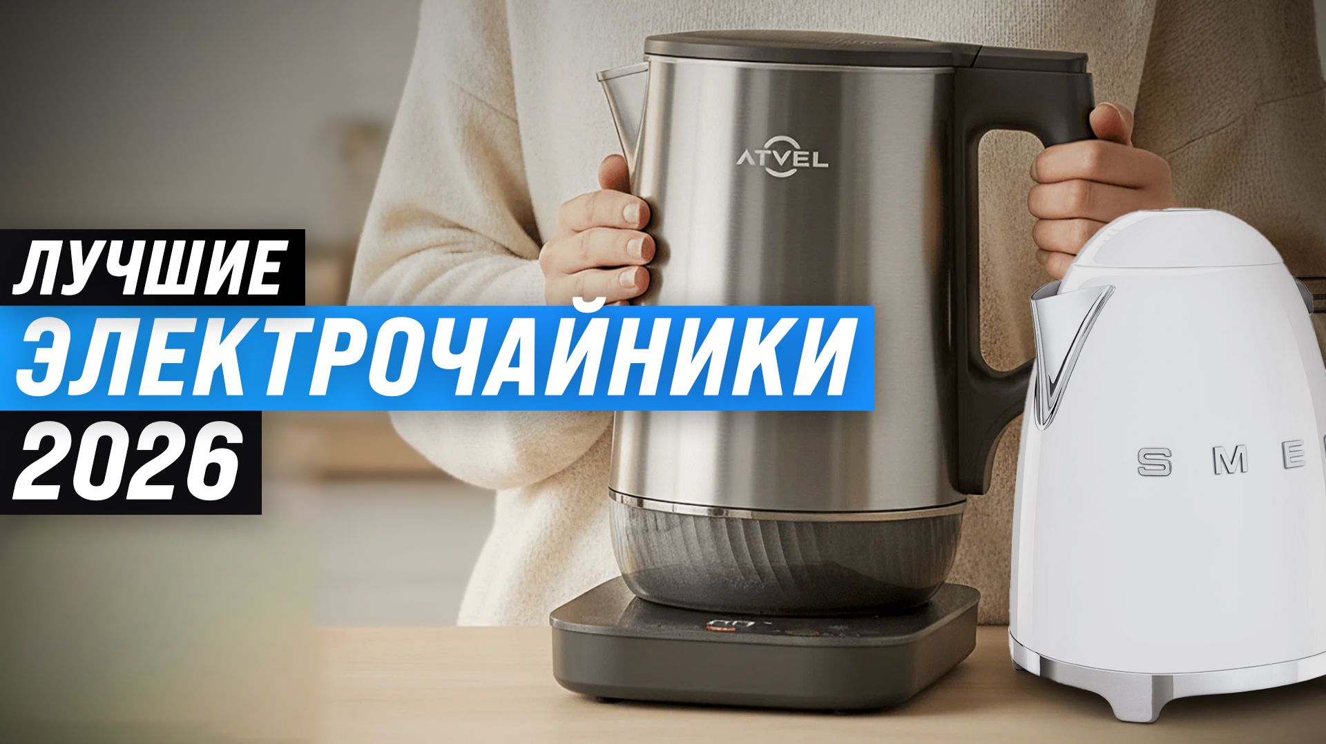Лучшие электрические чайники 2026: ТОП-5  электрочайников по качеству и надежности