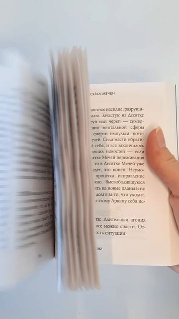 Таро. Подробное толкование карт и расклады. Практика предсказаний