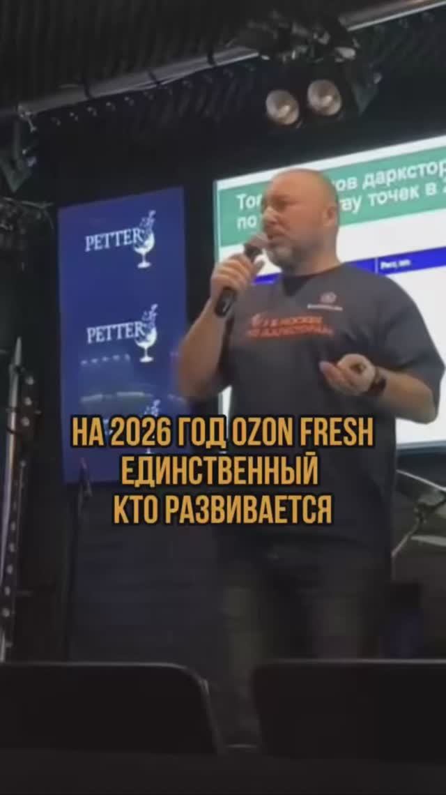 Развитие Озон Фреш