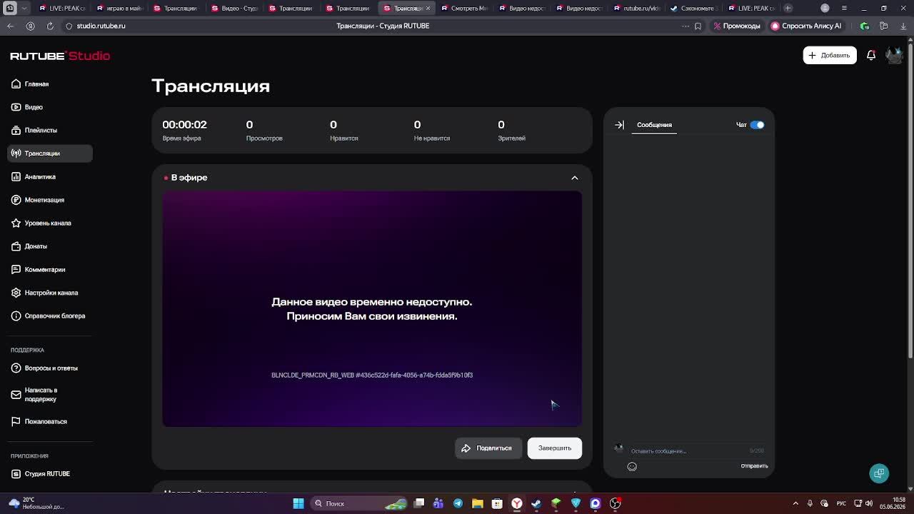 играю