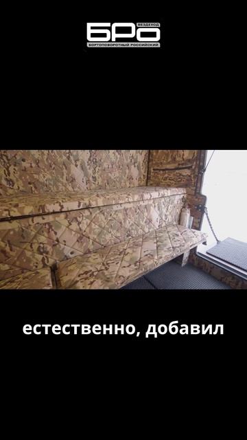 БРО — бортоповоротный российский5