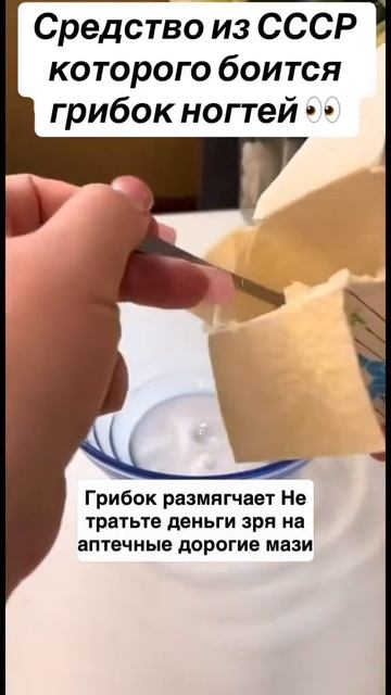 Избавление от грибка