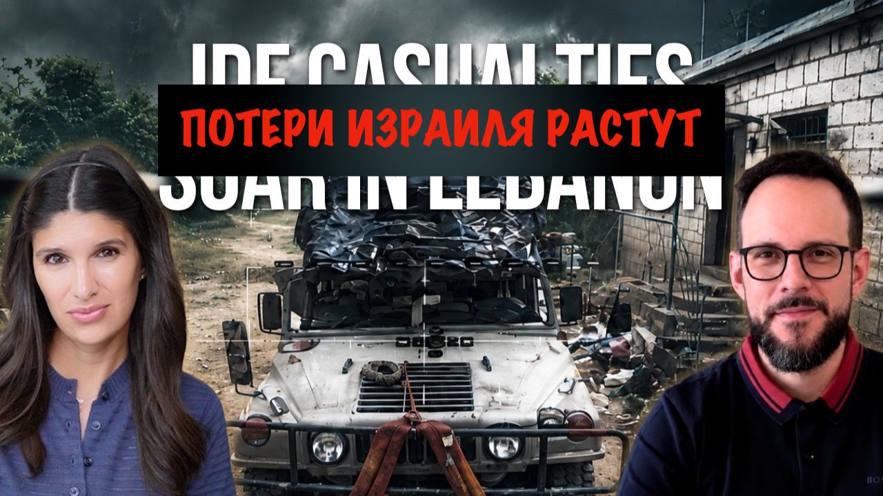 Число жертв ЦАХАЛ резко возросло | Эстебан Каррильо