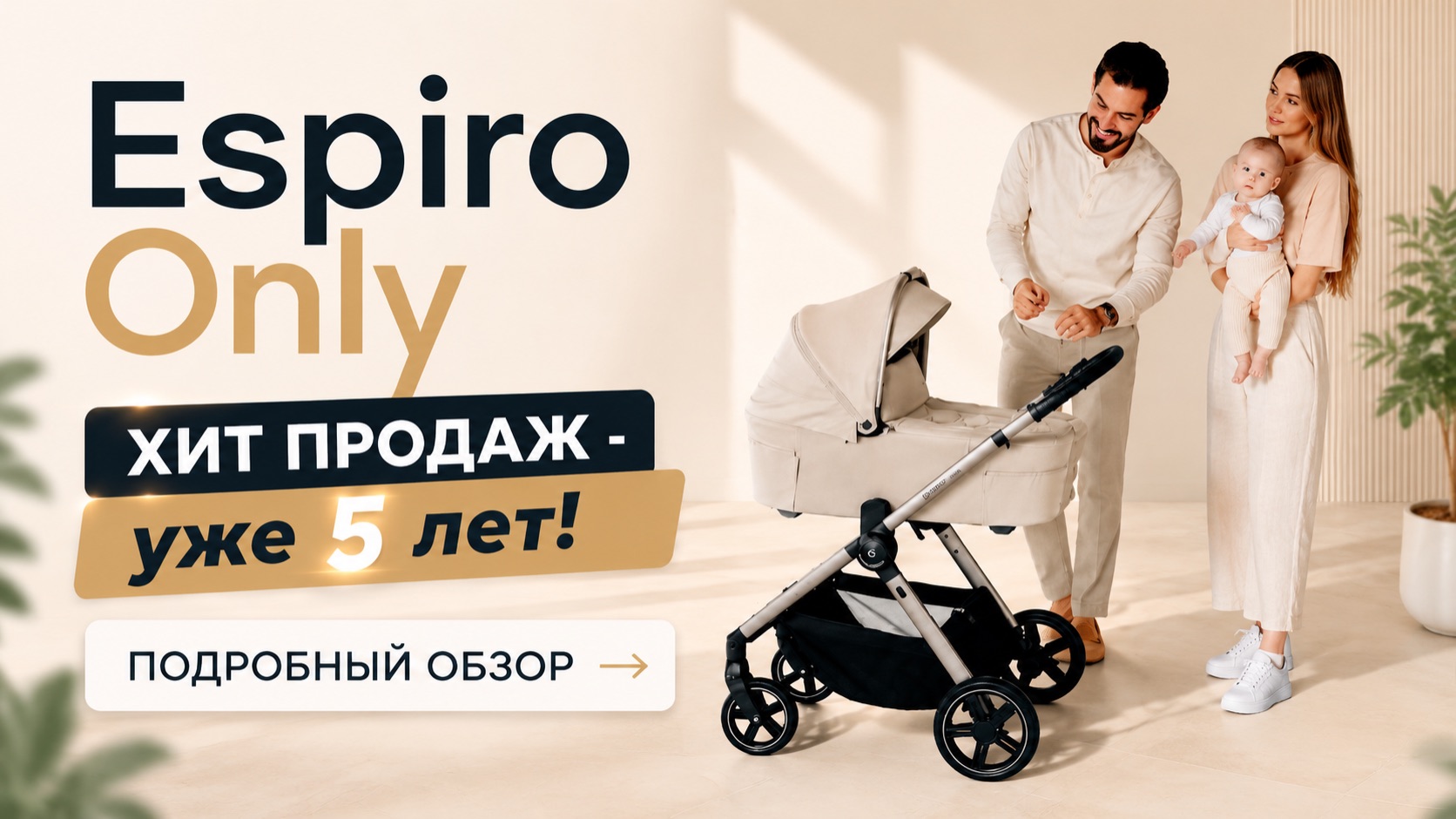Espiro Only - легкая коляска для новорожденных. Подробный обзор! Хит продаж более 5 лет!