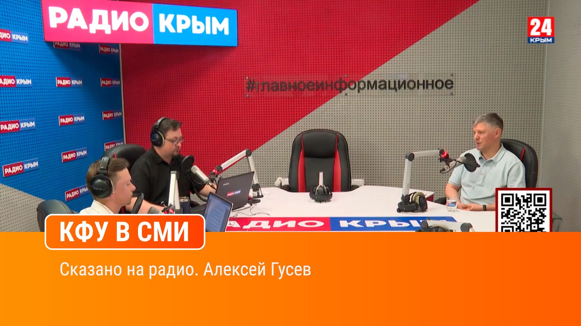 Сказано на радио. Алексей Гусев