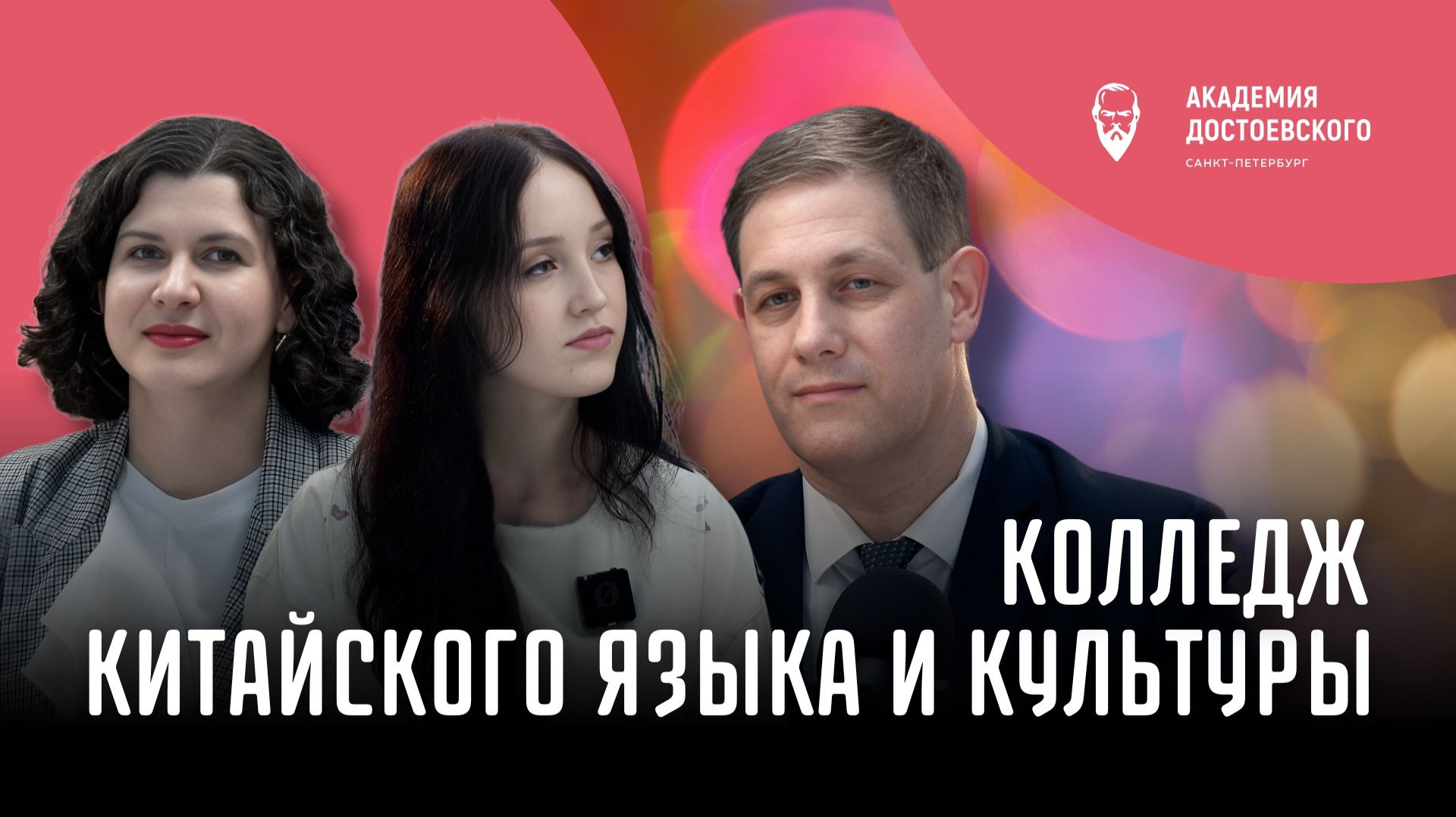 Колледж китайского языка и культуры