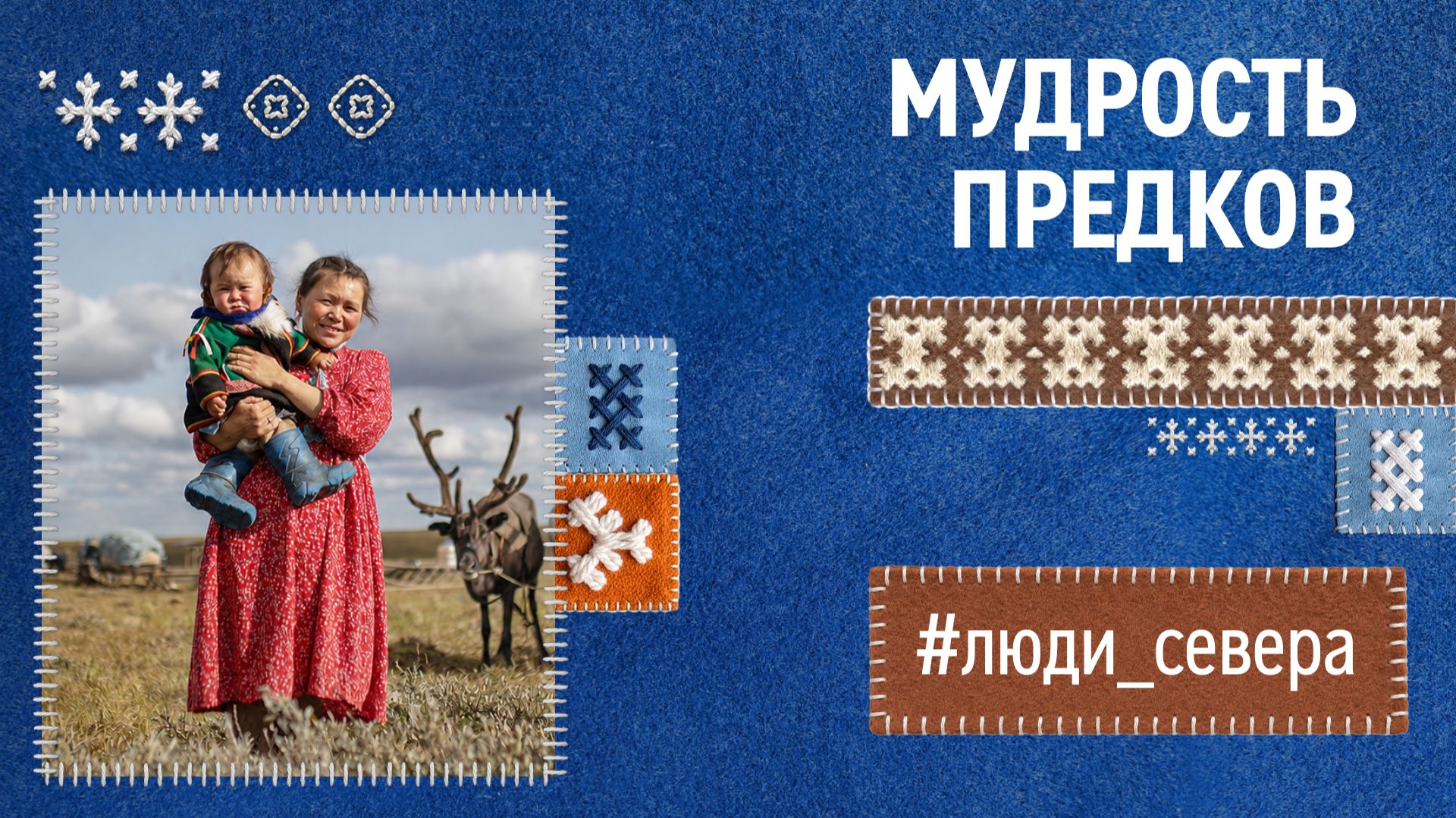 Мудрость предков