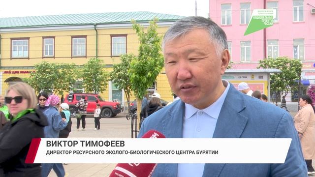 В Улан-Удэ отметили 2 праздника: День охраны окружающей среды и День Эколога