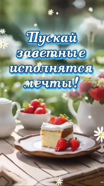 🥰 Оставляйте реакции, если понравилась открытка и делитесь с близкими ❤️