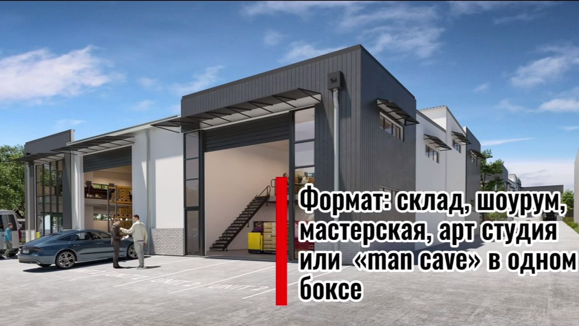 The Depot  Sherwood премиальные гаражи для бизнеса и хобби или малые юниты но большие сценарии