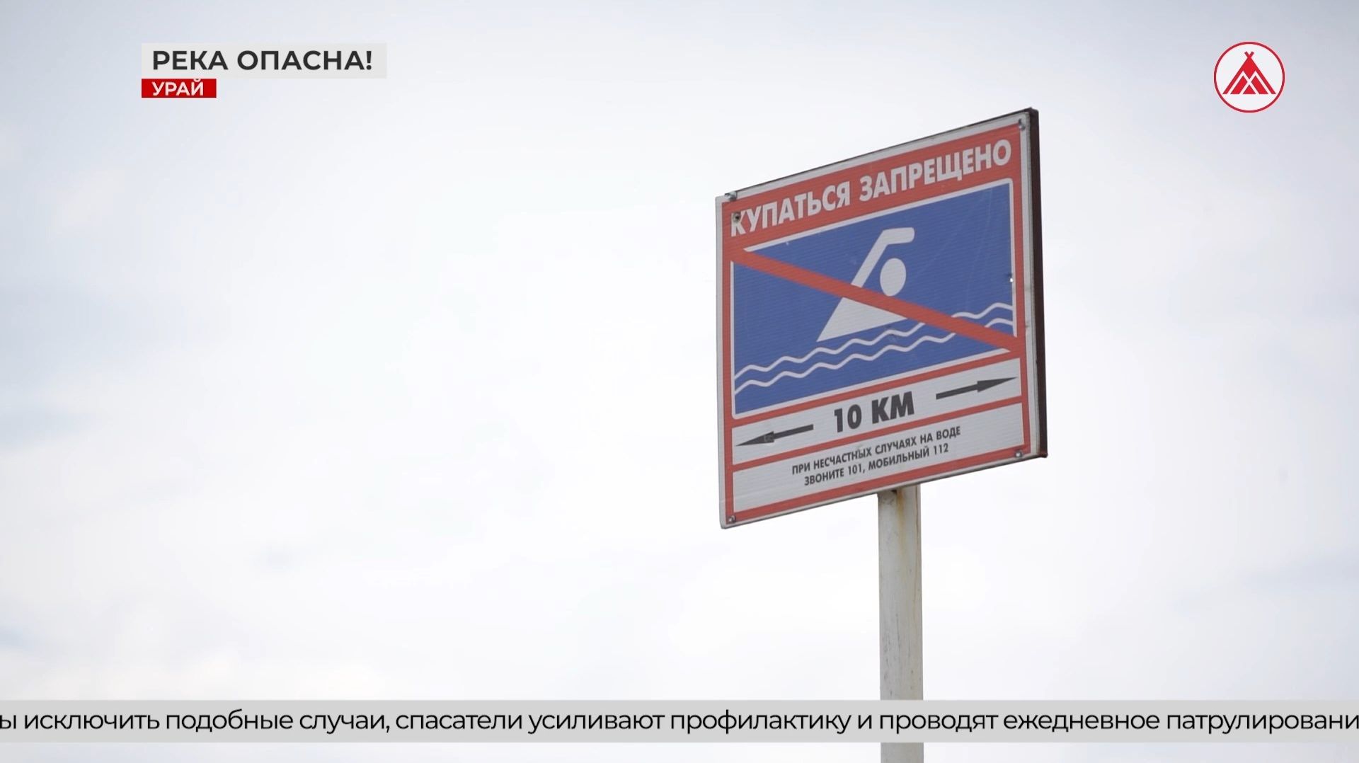 С первого июня введён запрет на купание в водоёмах, находящихся в границах Урая